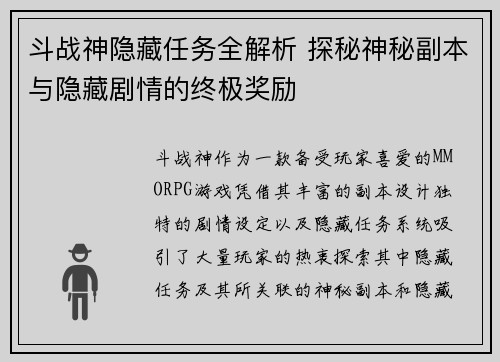 斗战神隐藏任务全解析 探秘神秘副本与隐藏剧情的终极奖励